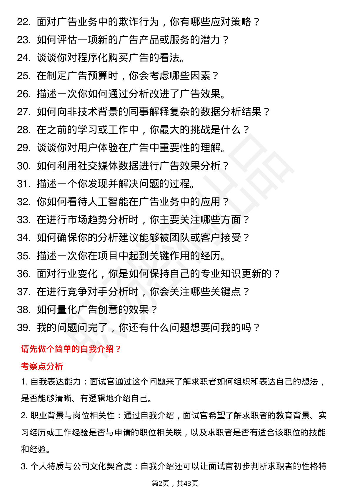 39道字节跳动商业分析-广告业务岗位面试题库及参考回答含考察点分析