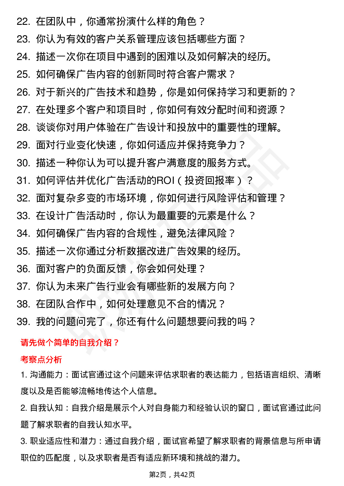 39道字节跳动广告客户经理-商业化岗位面试题库及参考回答含考察点分析