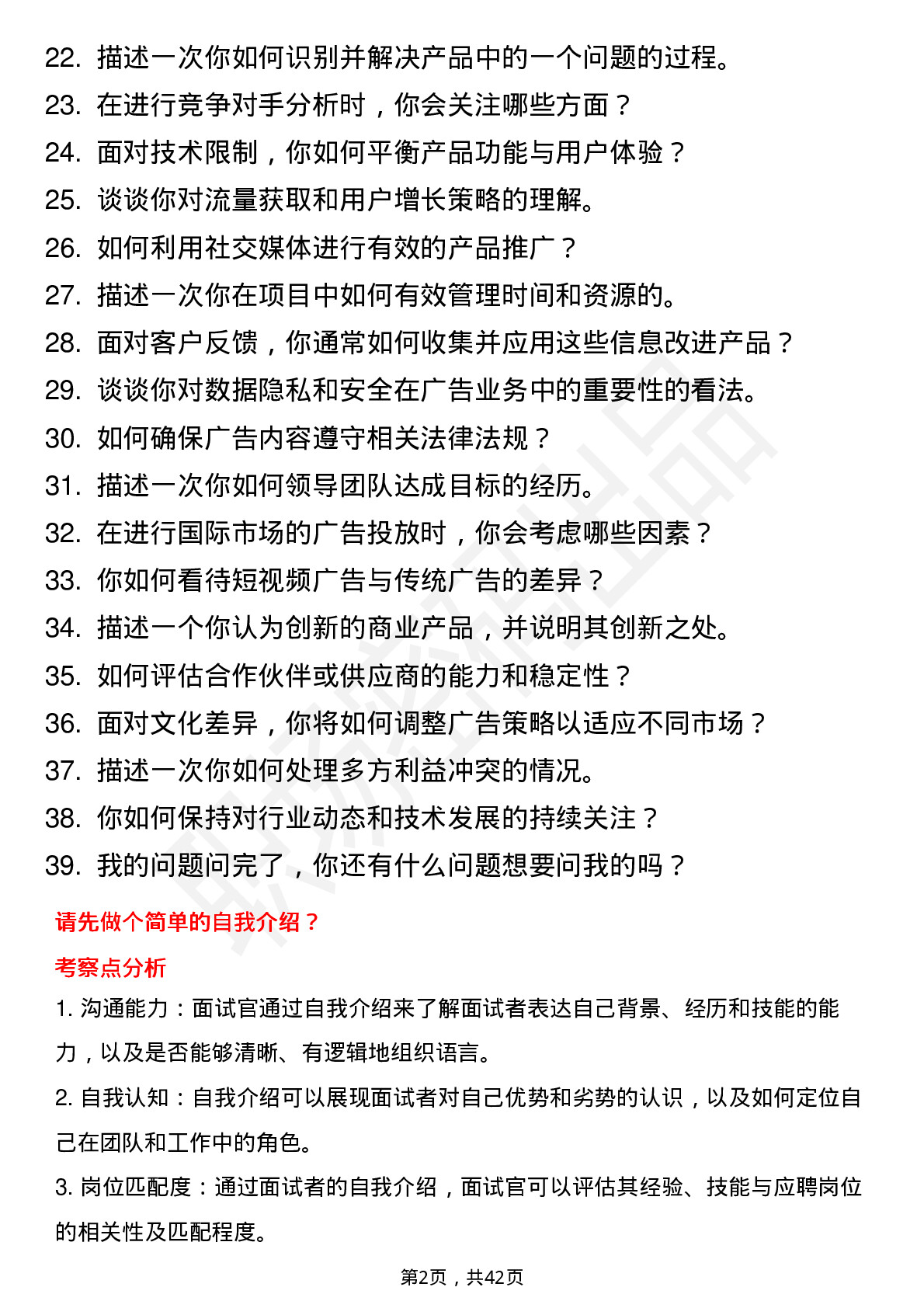 39道字节跳动抖音商业产品经理-广告业务岗位面试题库及参考回答含考察点分析