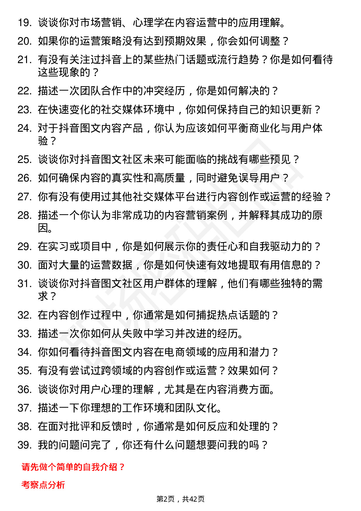 39道字节跳动用户运营经理-抖音图文岗位面试题库及参考回答含考察点分析