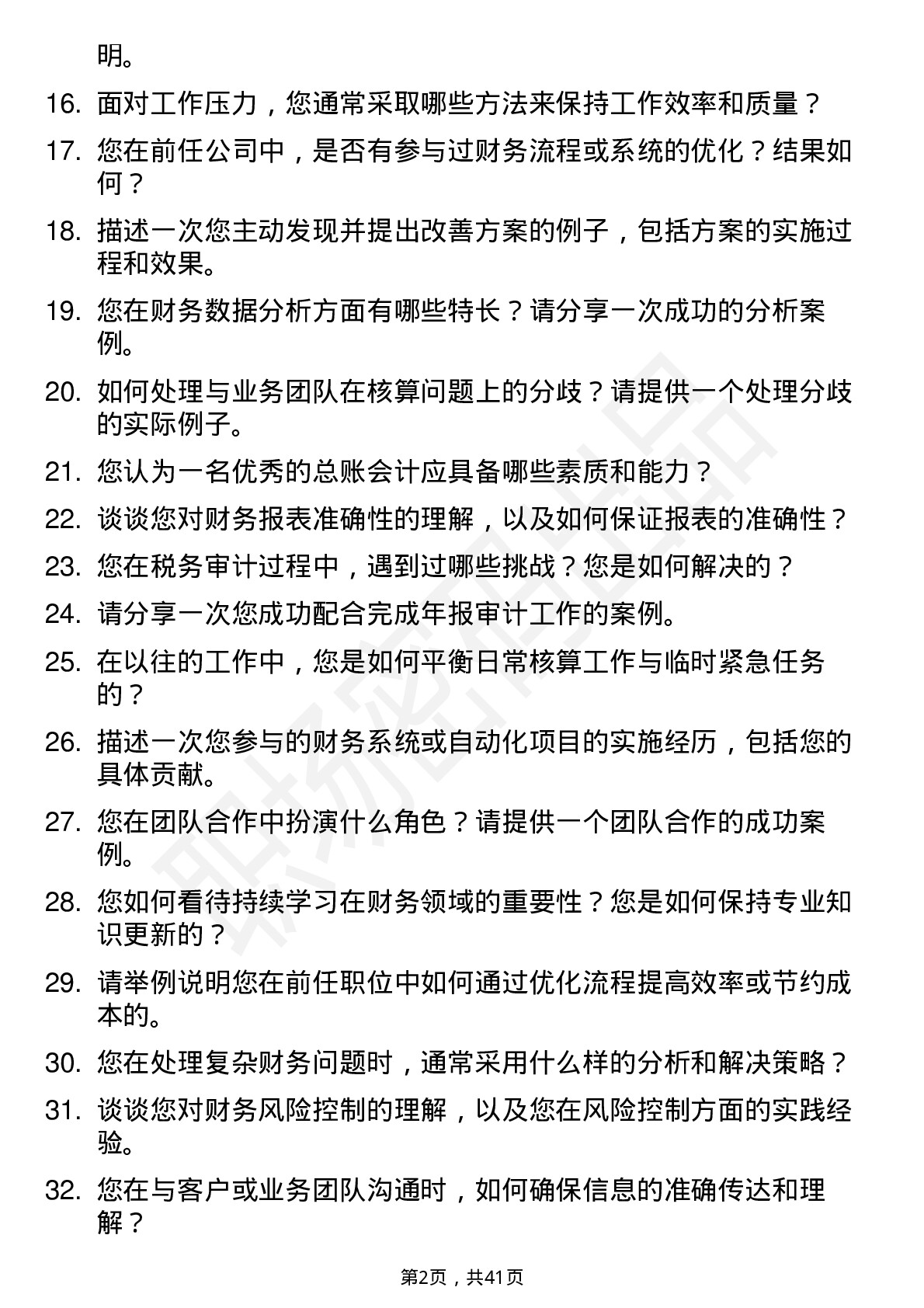 39道小红书总账会计岗位面试题库及参考回答含考察点分析