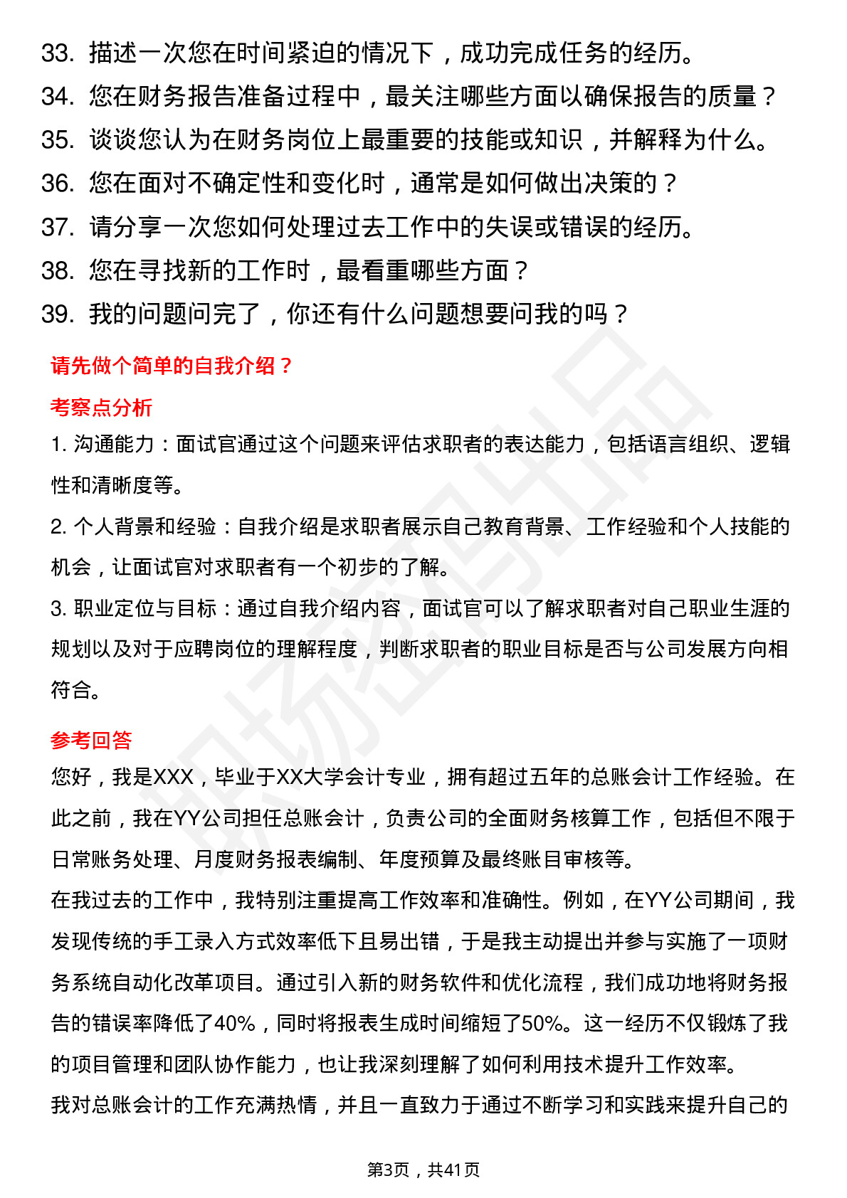 39道小红书总账会计岗位面试题库及参考回答含考察点分析