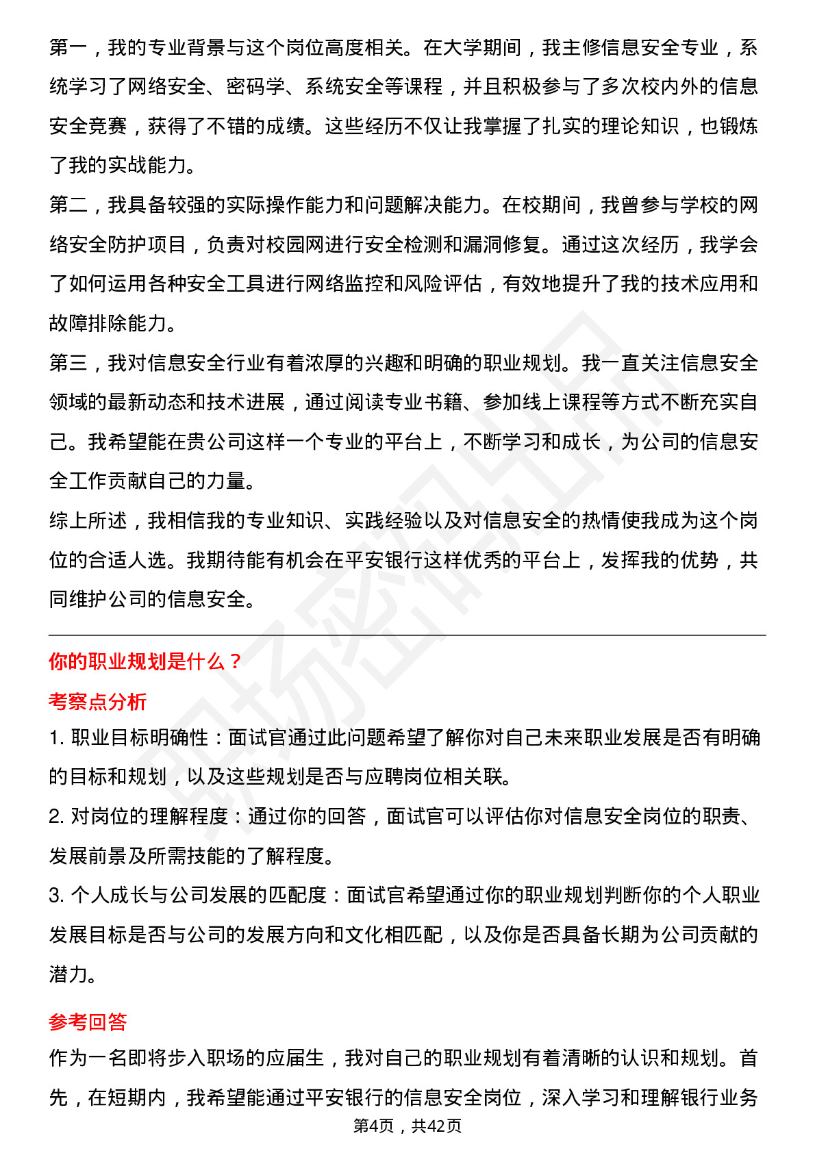 39道平安银行信息安全岗位面试题库及参考回答含考察点分析