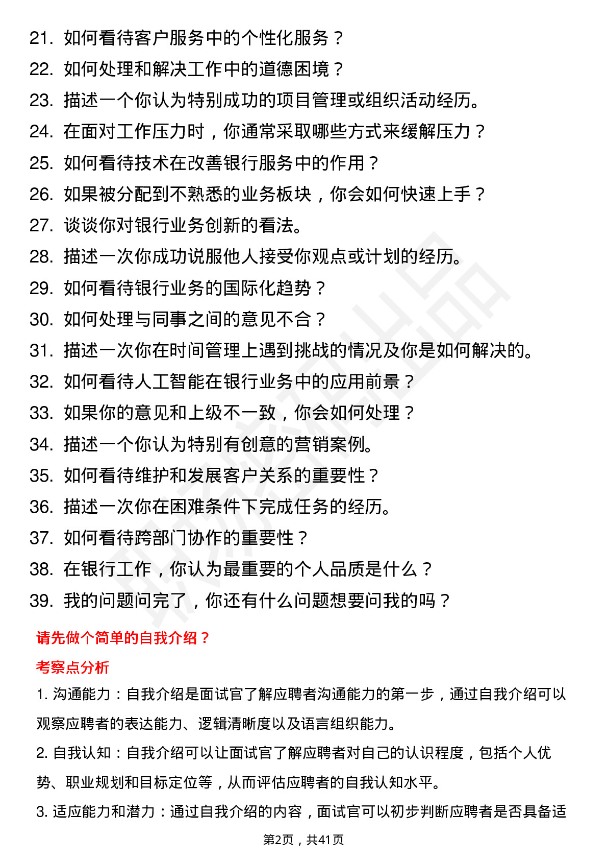 39道平安银行分行培训生岗位面试题库及参考回答含考察点分析