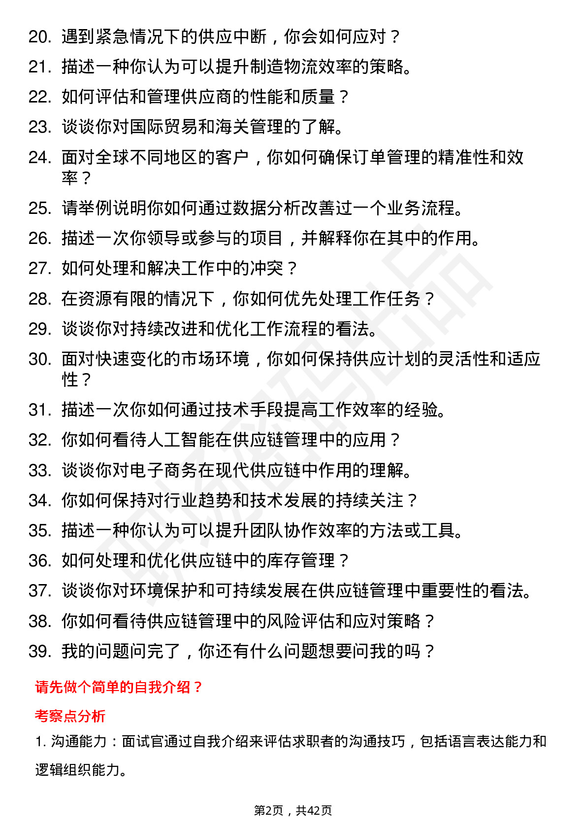 39道浪潮集团全球供应交付管理工程师岗位面试题库及参考回答含考察点分析