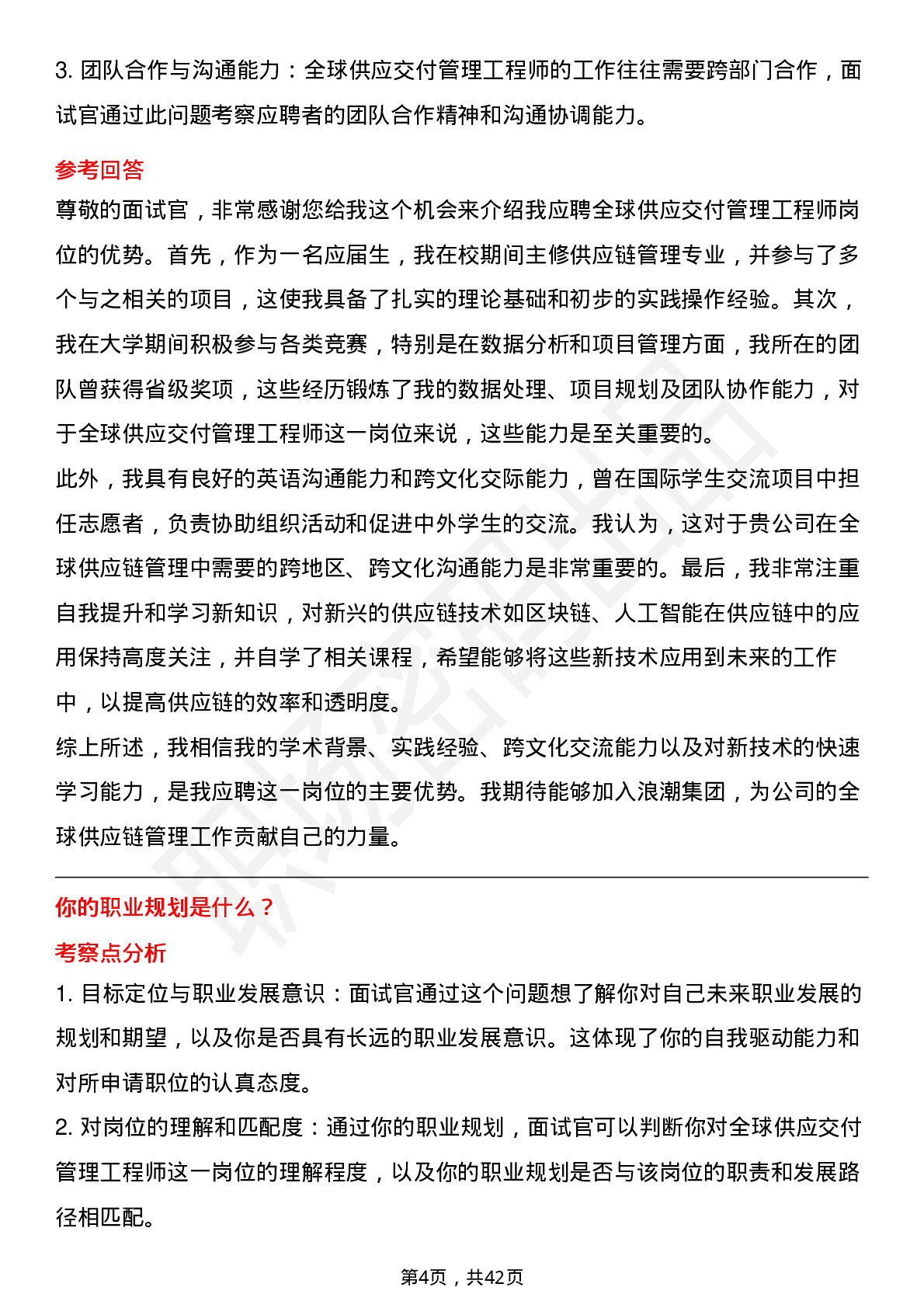 39道浪潮集团全球供应交付管理工程师岗位面试题库及参考回答含考察点分析