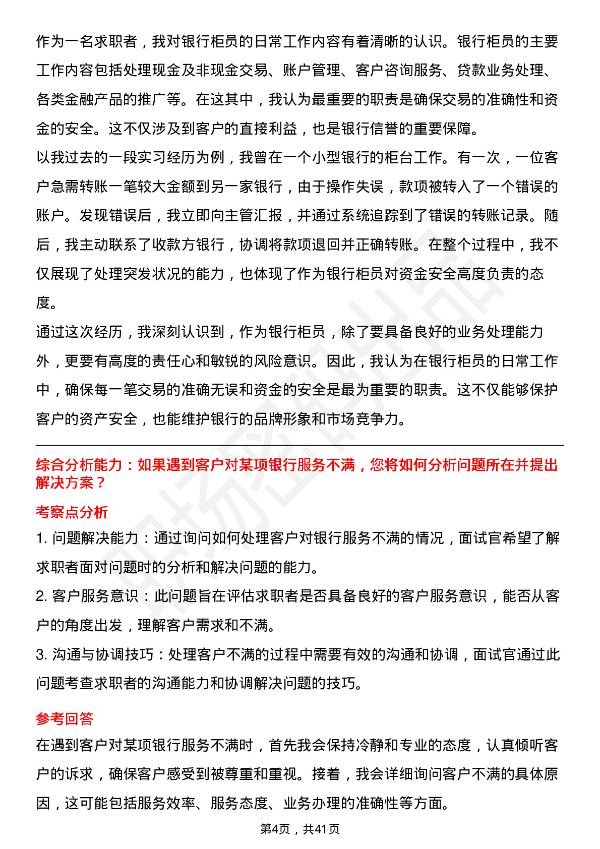 39道广西农商行（广西农村信用社）柜员面试题及参考答案结构化面试题