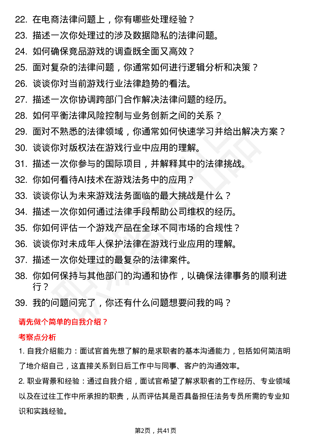 39道网易互娱（游戏）法务专员岗位面试题库及参考回答含考察点分析