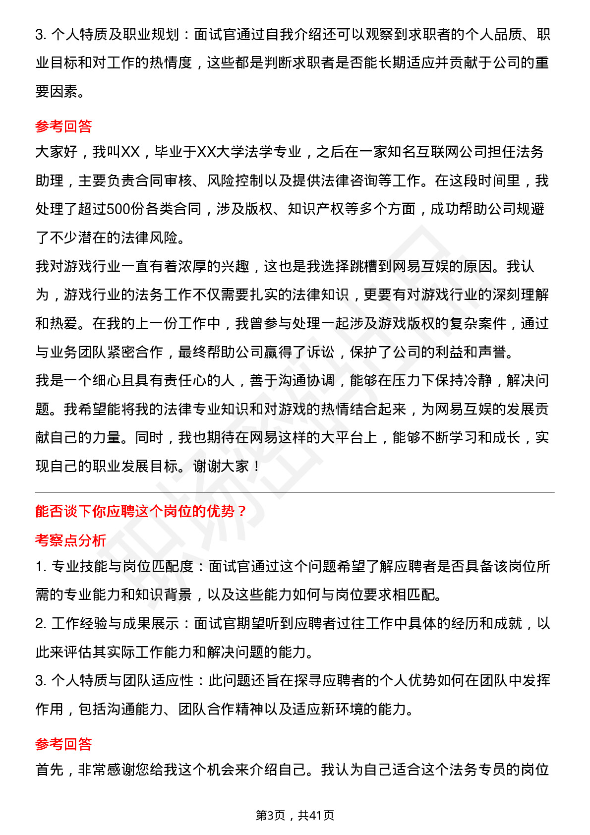 39道网易互娱（游戏）法务专员岗位面试题库及参考回答含考察点分析