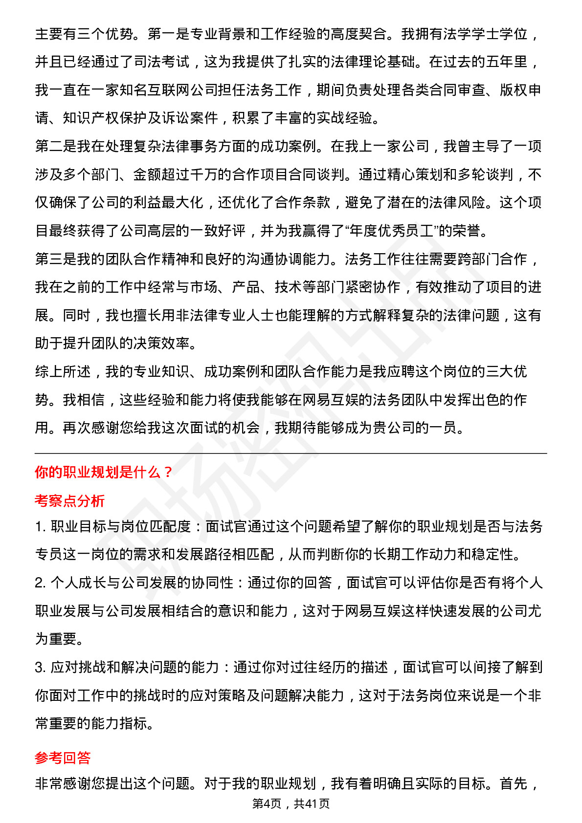 39道网易互娱（游戏）法务专员岗位面试题库及参考回答含考察点分析