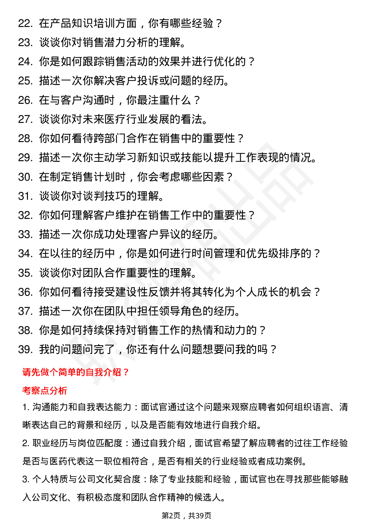 39道恒瑞医药医药代表岗位面试题库及参考回答含考察点分析