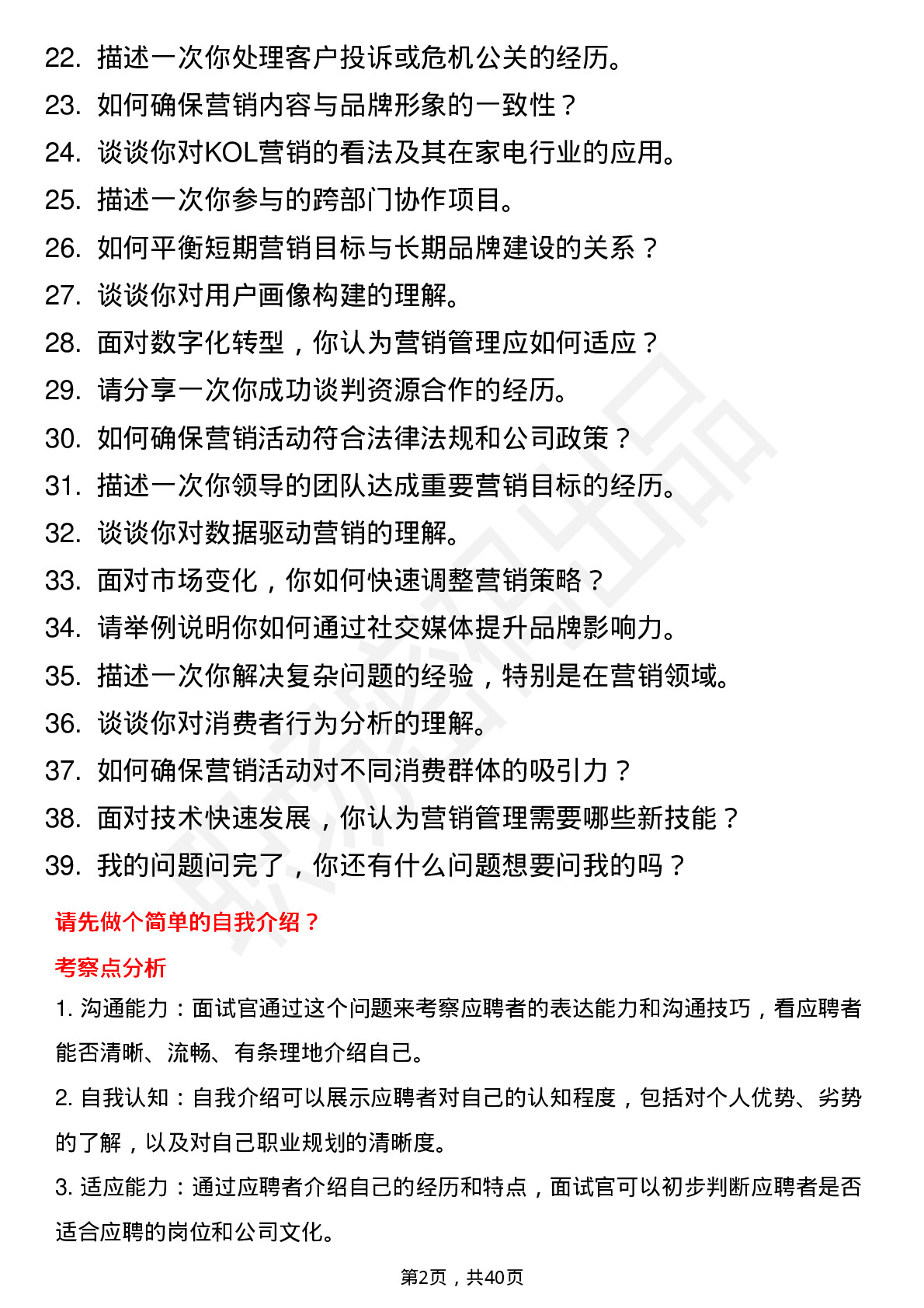 39道海尔集团国内营销管理岗位面试题库及参考回答含考察点分析