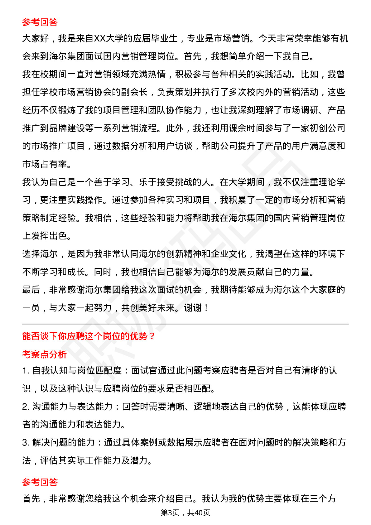 39道海尔集团国内营销管理岗位面试题库及参考回答含考察点分析