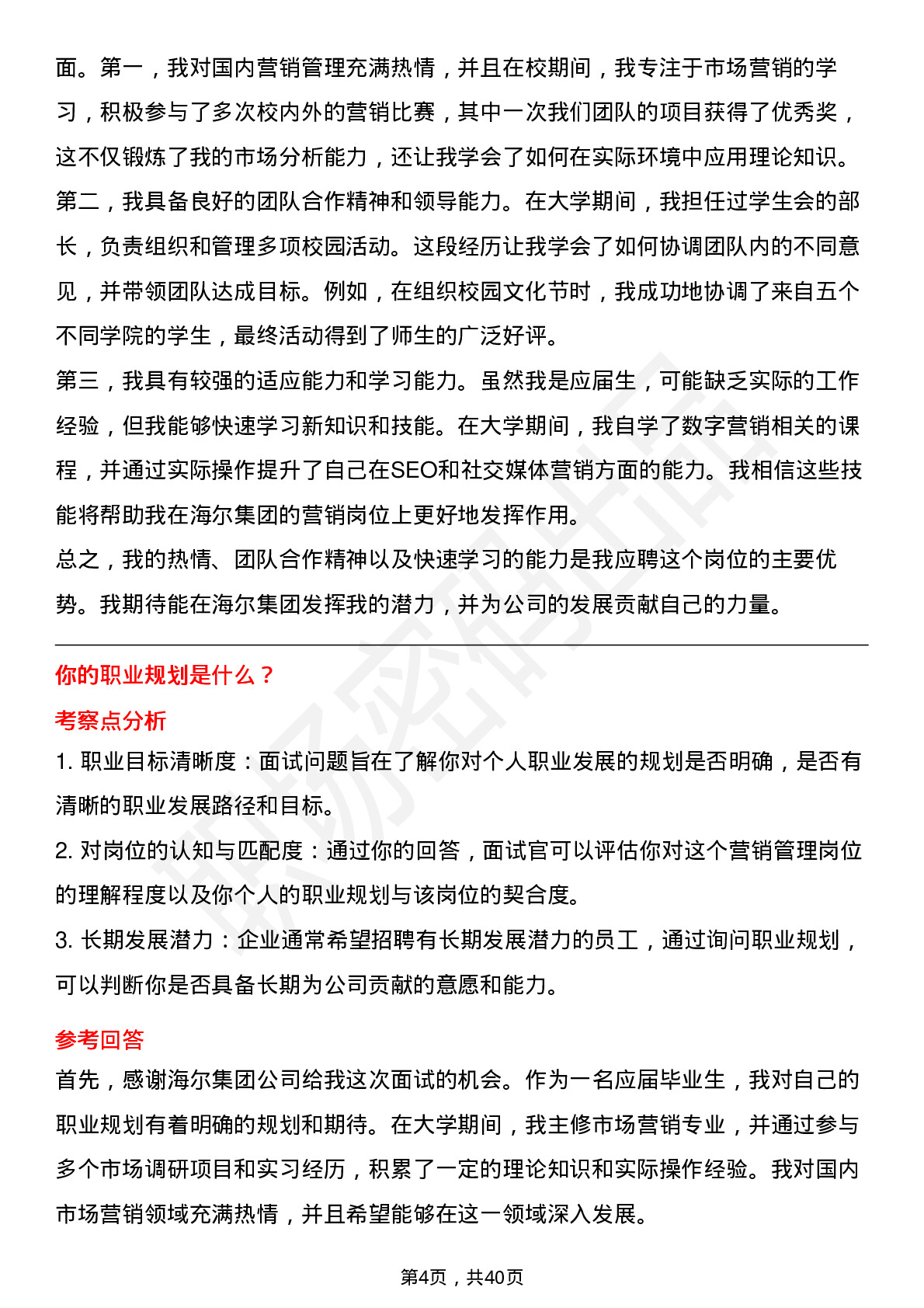 39道海尔集团国内营销管理岗位面试题库及参考回答含考察点分析