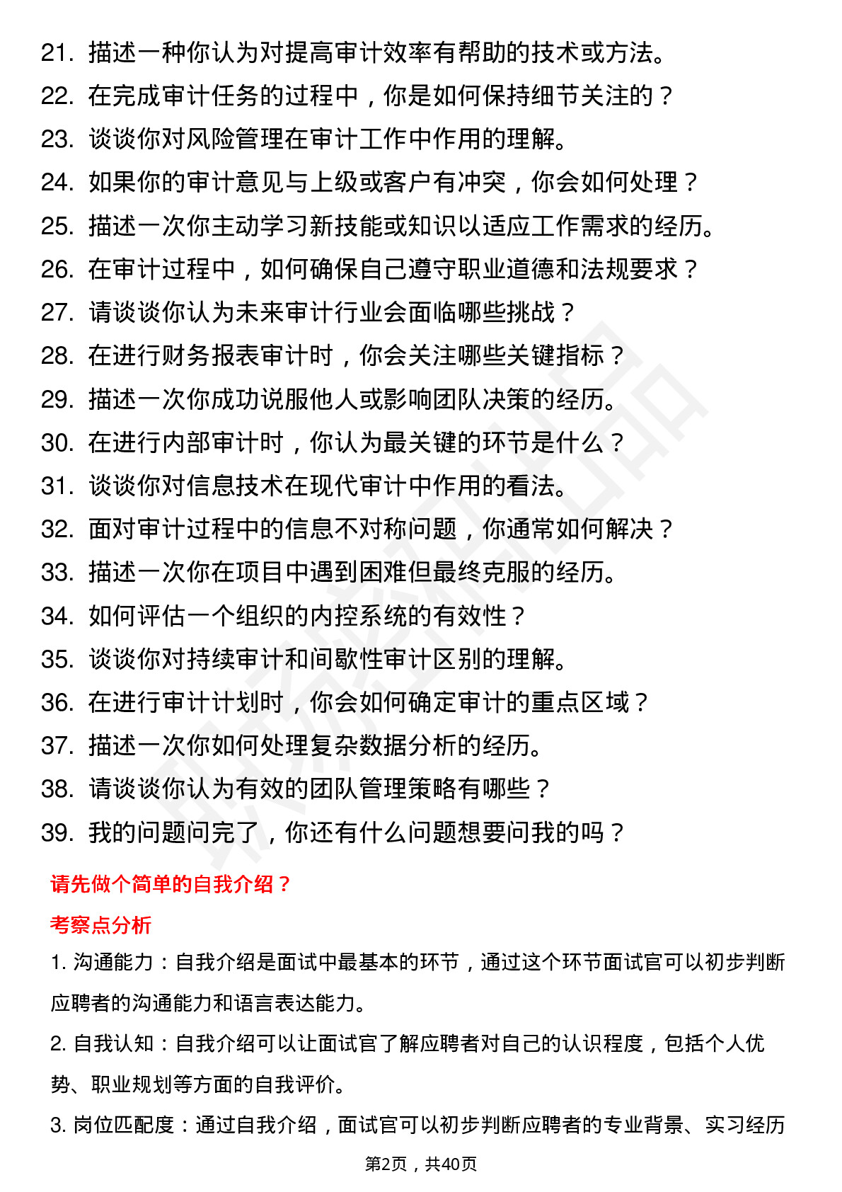 39道海尔集团审计岗位面试题库及参考回答含考察点分析