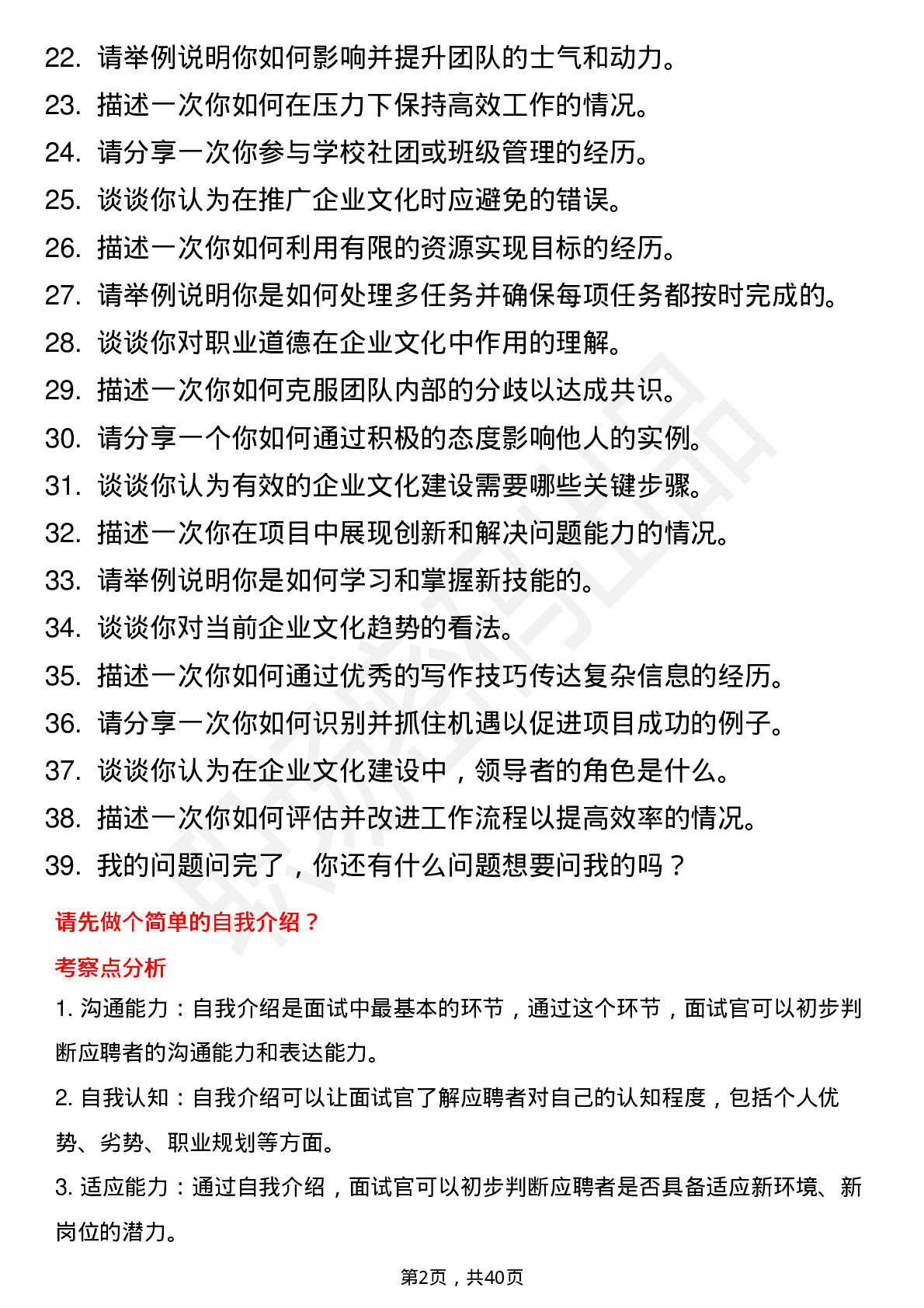 39道海尔集团文化价值观岗位面试题库及参考回答含考察点分析