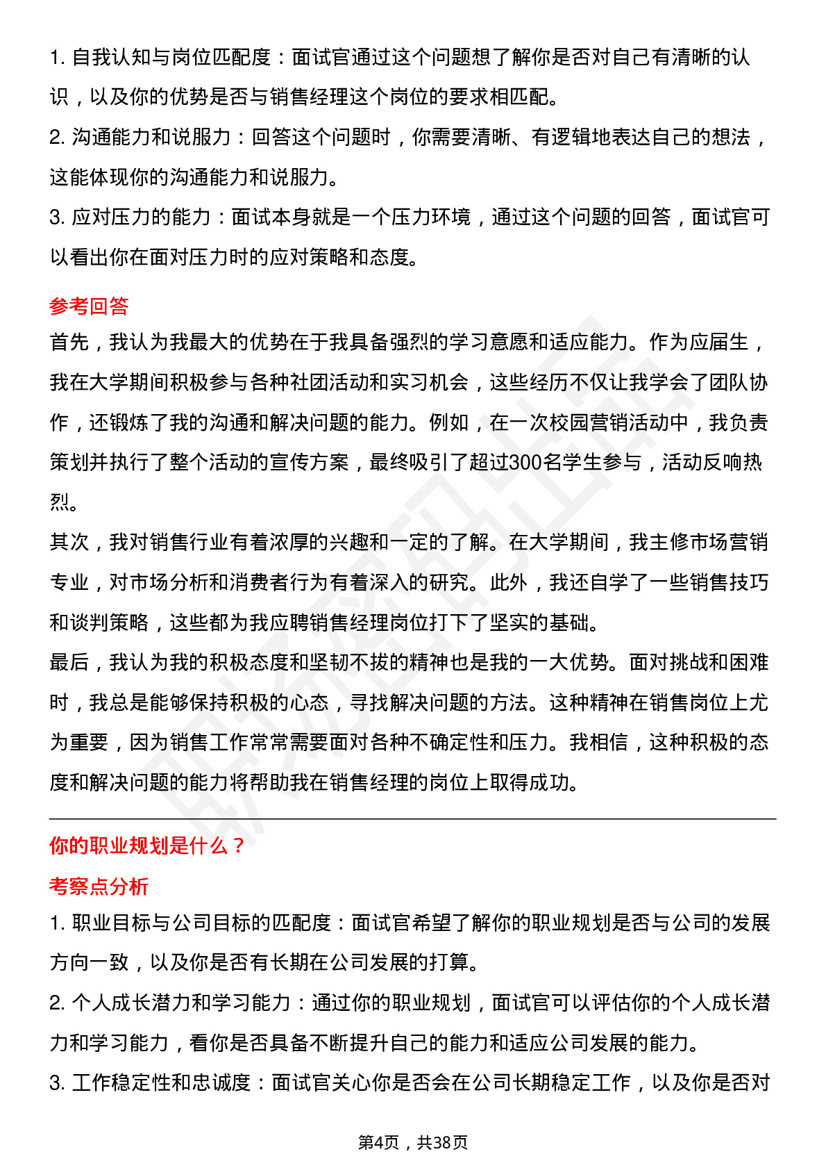 39道海尔集团销售经理（校招）岗位面试题库及参考回答含考察点分析