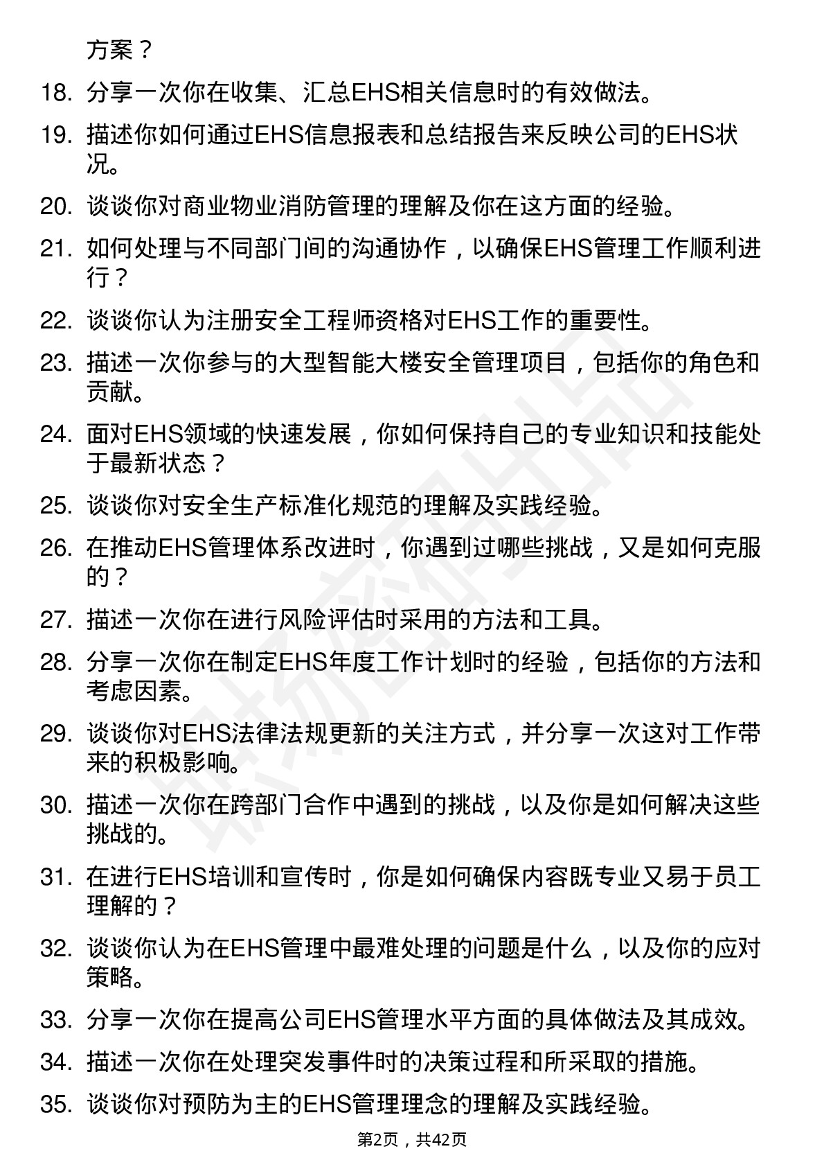 39道华为EHS工程师岗位面试题库及参考回答含考察点分析