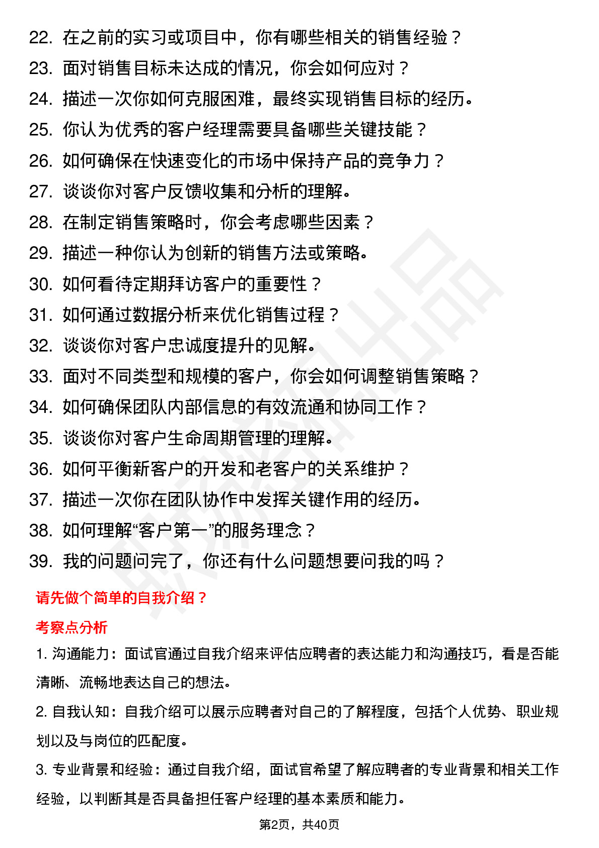 39道浪潮集团客户经理岗位面试题库及参考回答含考察点分析