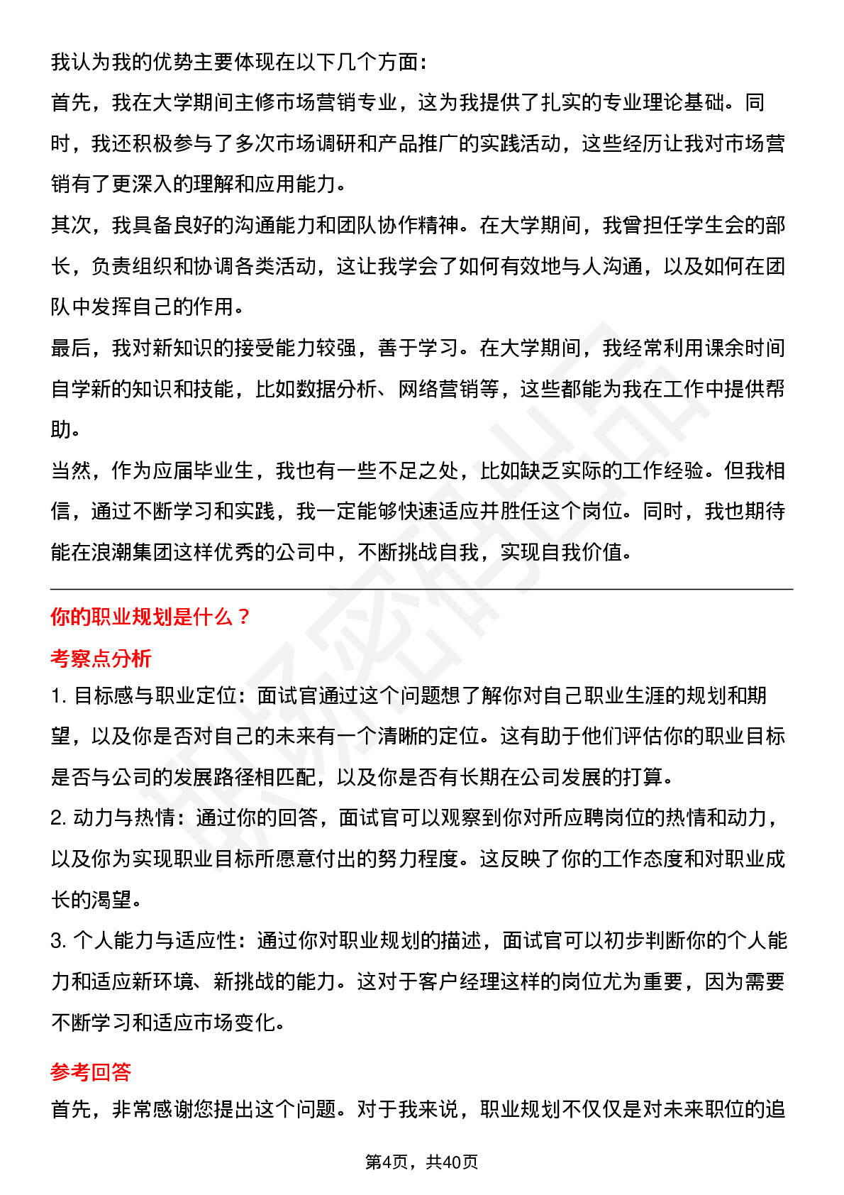 39道浪潮集团客户经理岗位面试题库及参考回答含考察点分析