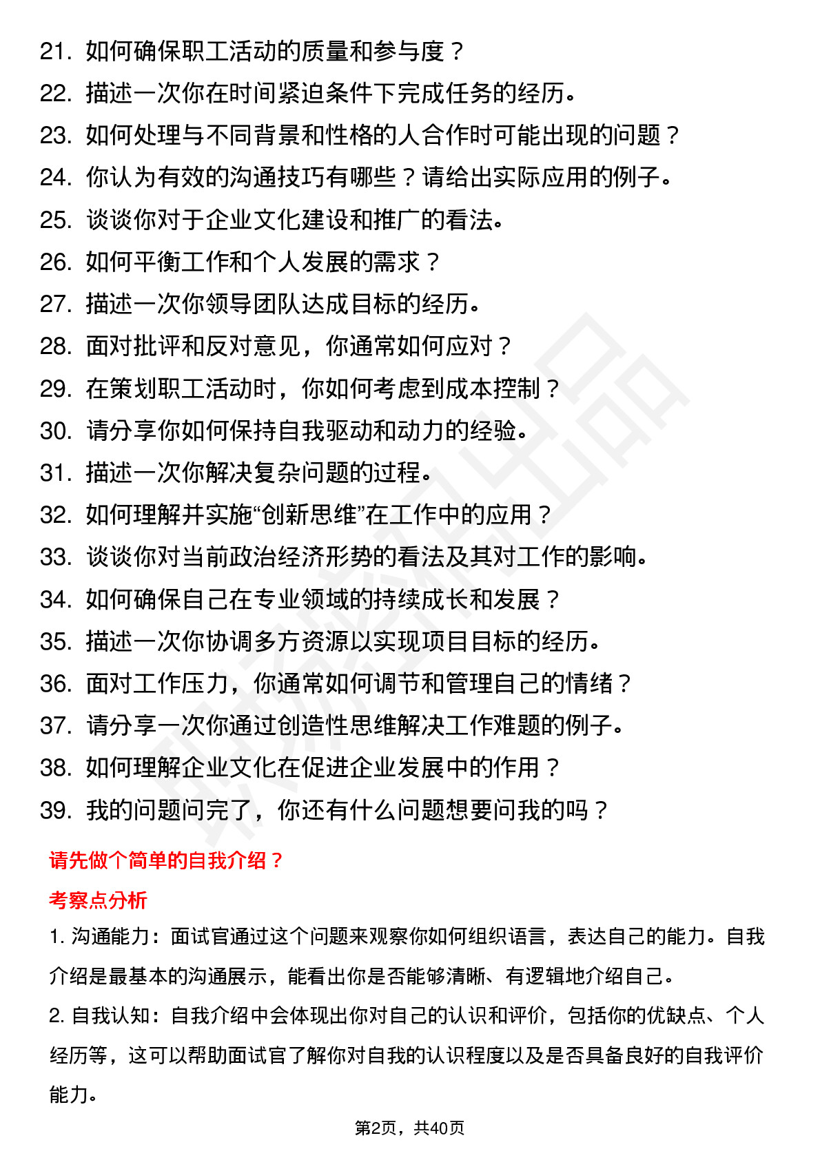 39道浪潮集团群团管理专员岗位面试题库及参考回答含考察点分析