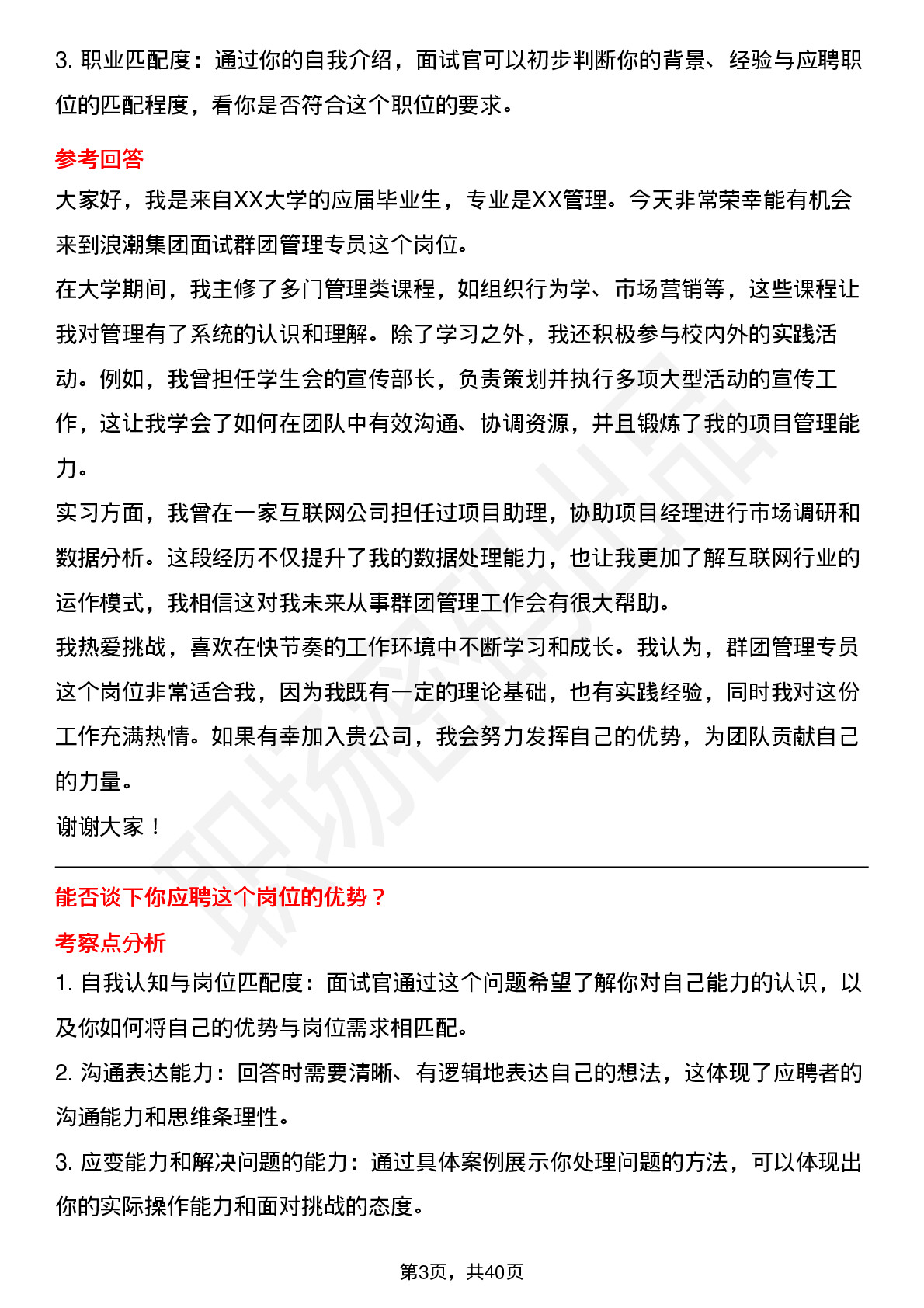 39道浪潮集团群团管理专员岗位面试题库及参考回答含考察点分析