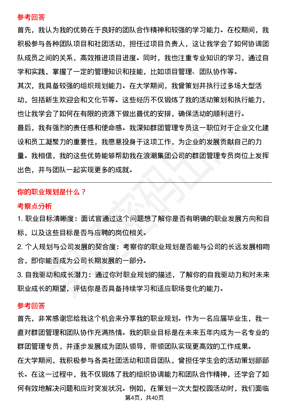 39道浪潮集团群团管理专员岗位面试题库及参考回答含考察点分析