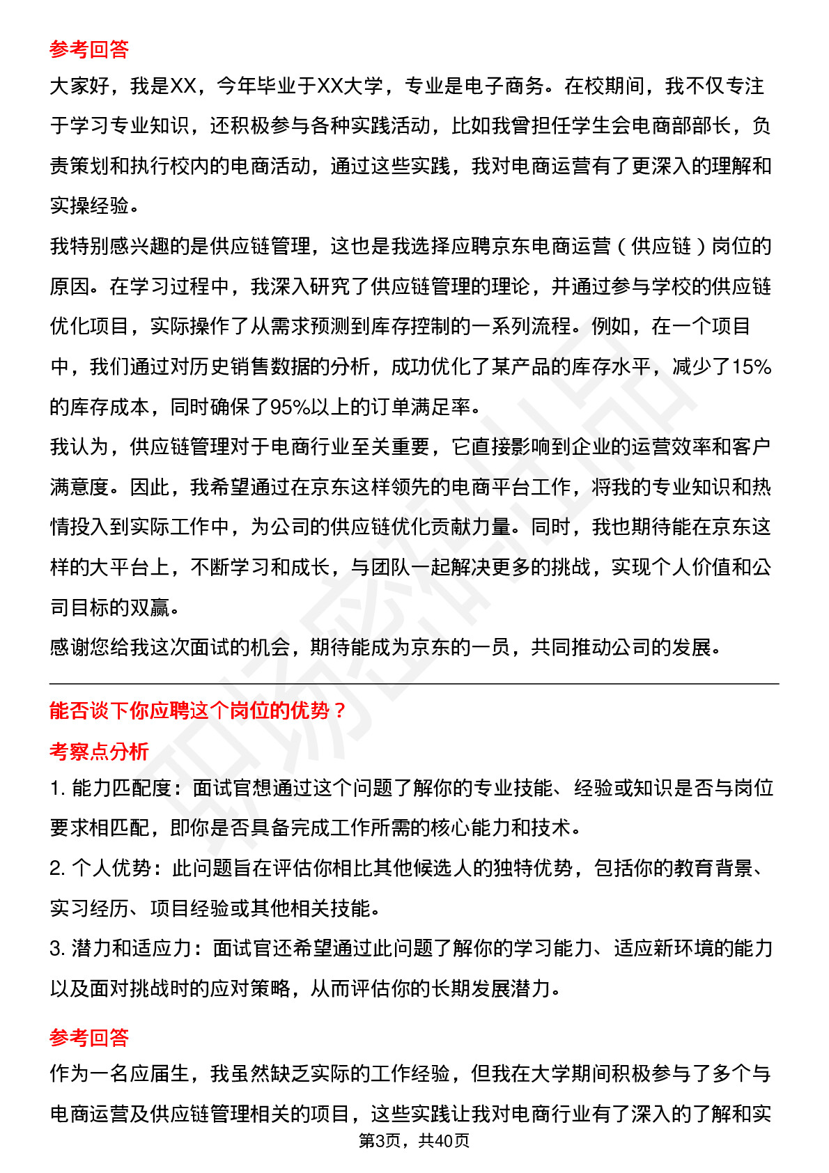 39道京东电商运营（供应链）岗位面试题库及参考回答含考察点分析