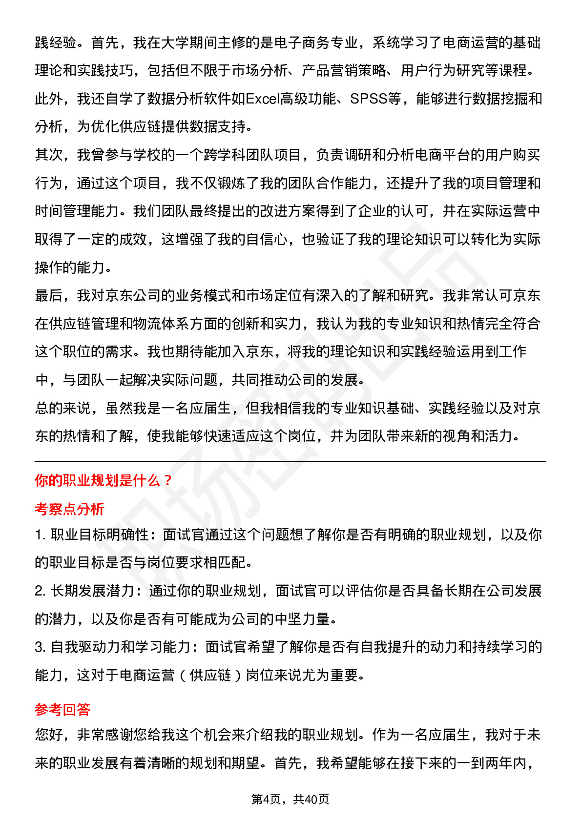 39道京东电商运营（供应链）岗位面试题库及参考回答含考察点分析