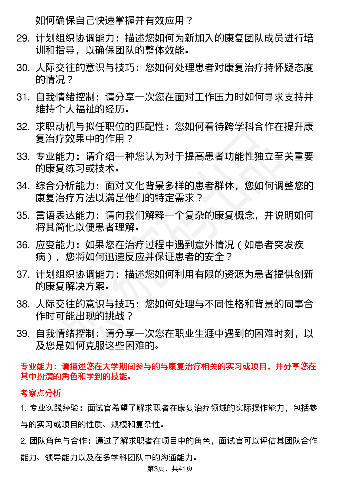 39道医院康复治疗师面试题及参考答案结构化面试题