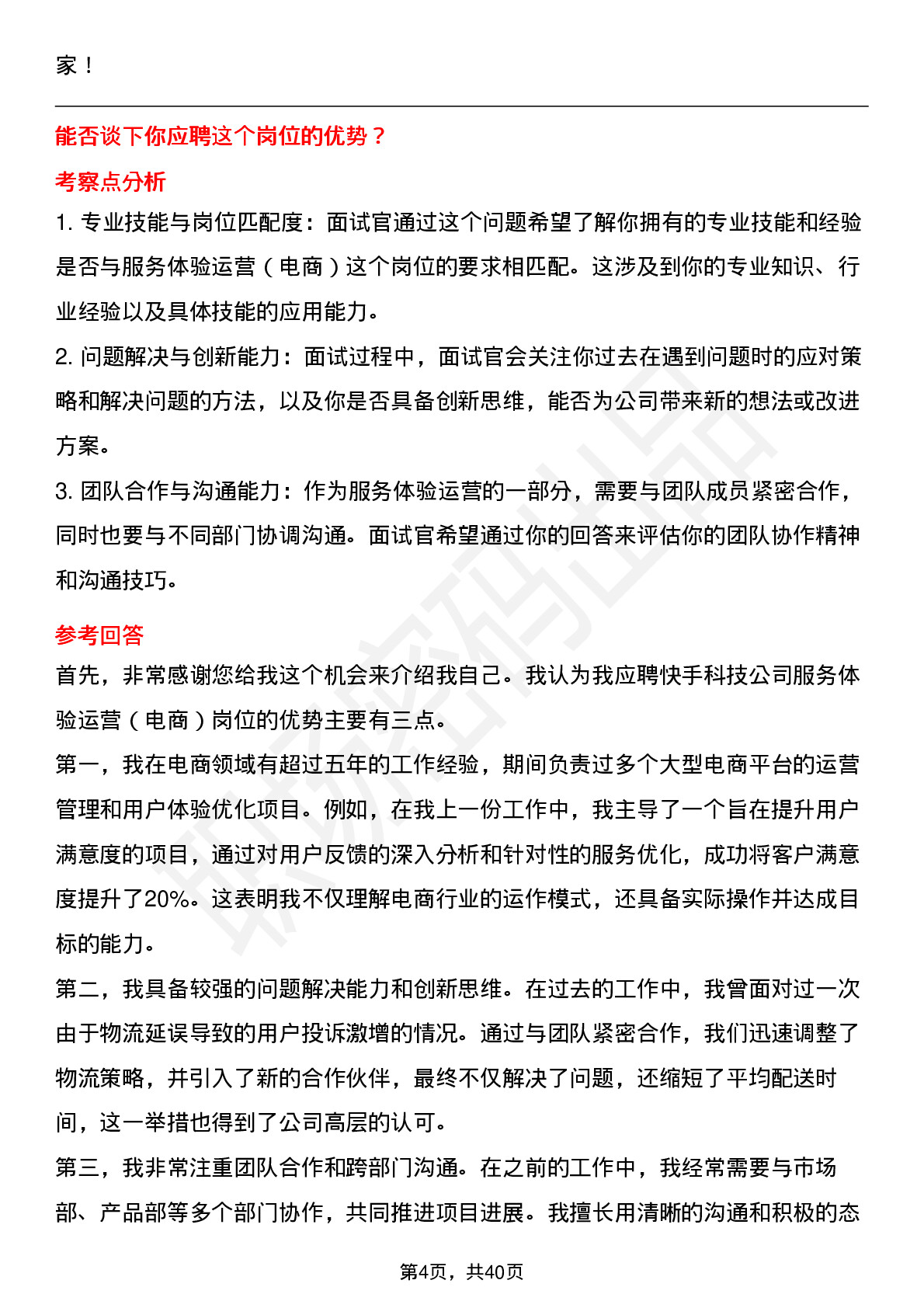 39道快手科技服务体验运营（电商）岗位面试题库及参考回答含考察点分析