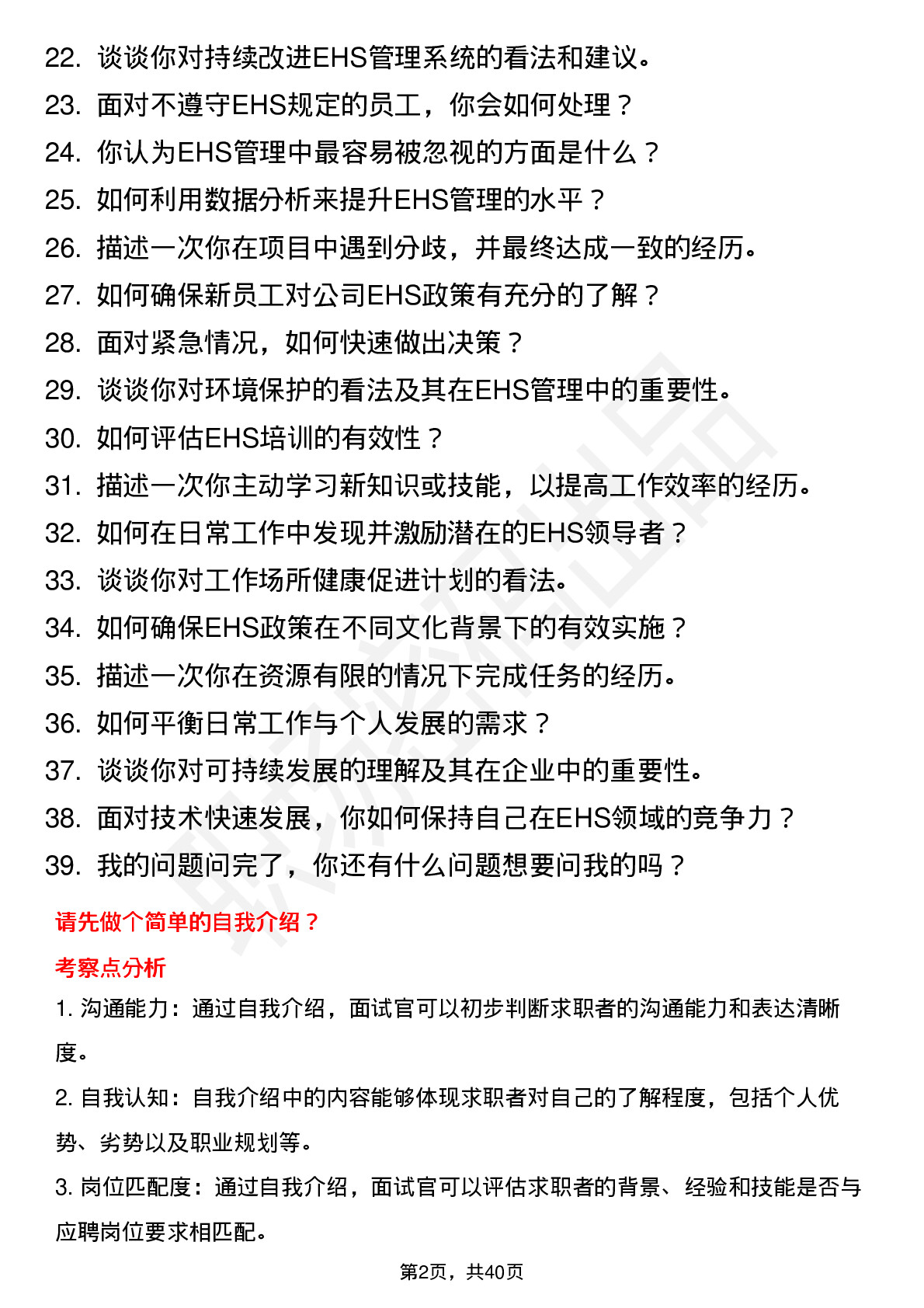 39道小米集团EHS安全管理-汽车销交服岗位面试题库及参考回答含考察点分析