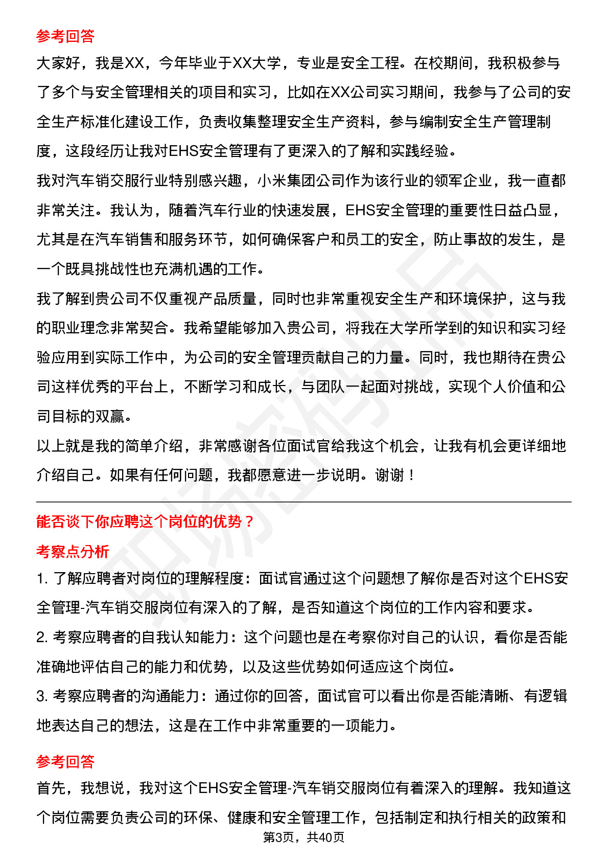 39道小米集团EHS安全管理-汽车销交服岗位面试题库及参考回答含考察点分析