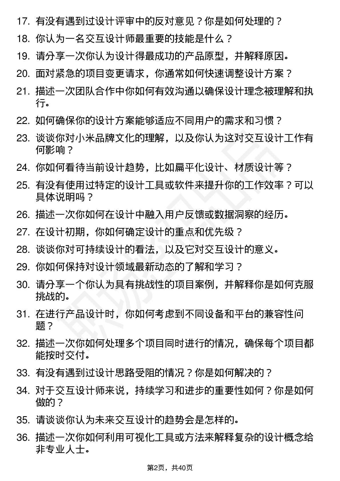 39道小米集团交互设计师（校招）岗位面试题库及参考回答含考察点分析