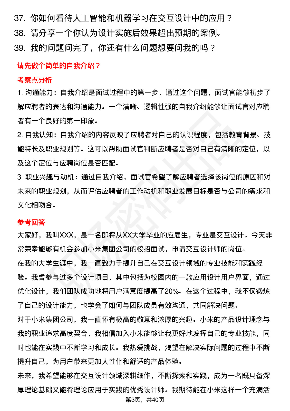 39道小米集团交互设计师（校招）岗位面试题库及参考回答含考察点分析