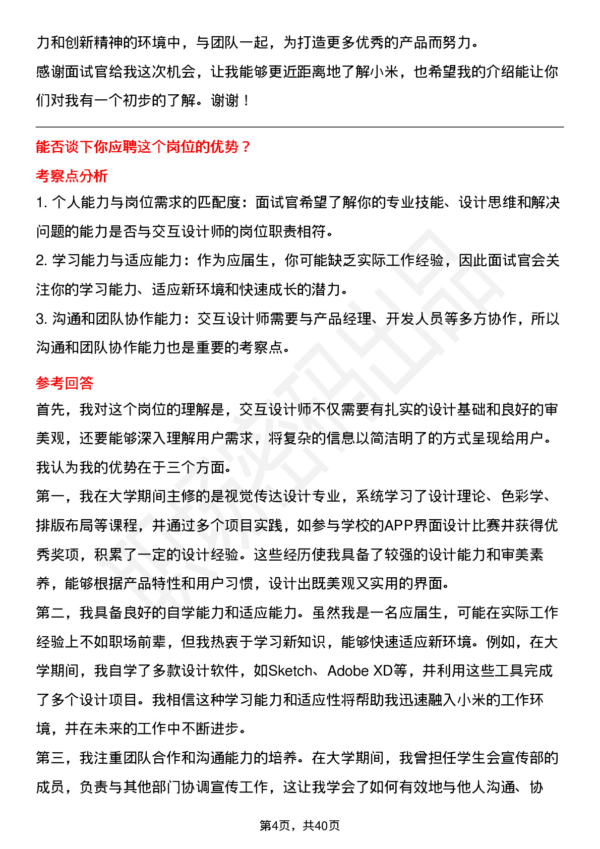 39道小米集团交互设计师（校招）岗位面试题库及参考回答含考察点分析