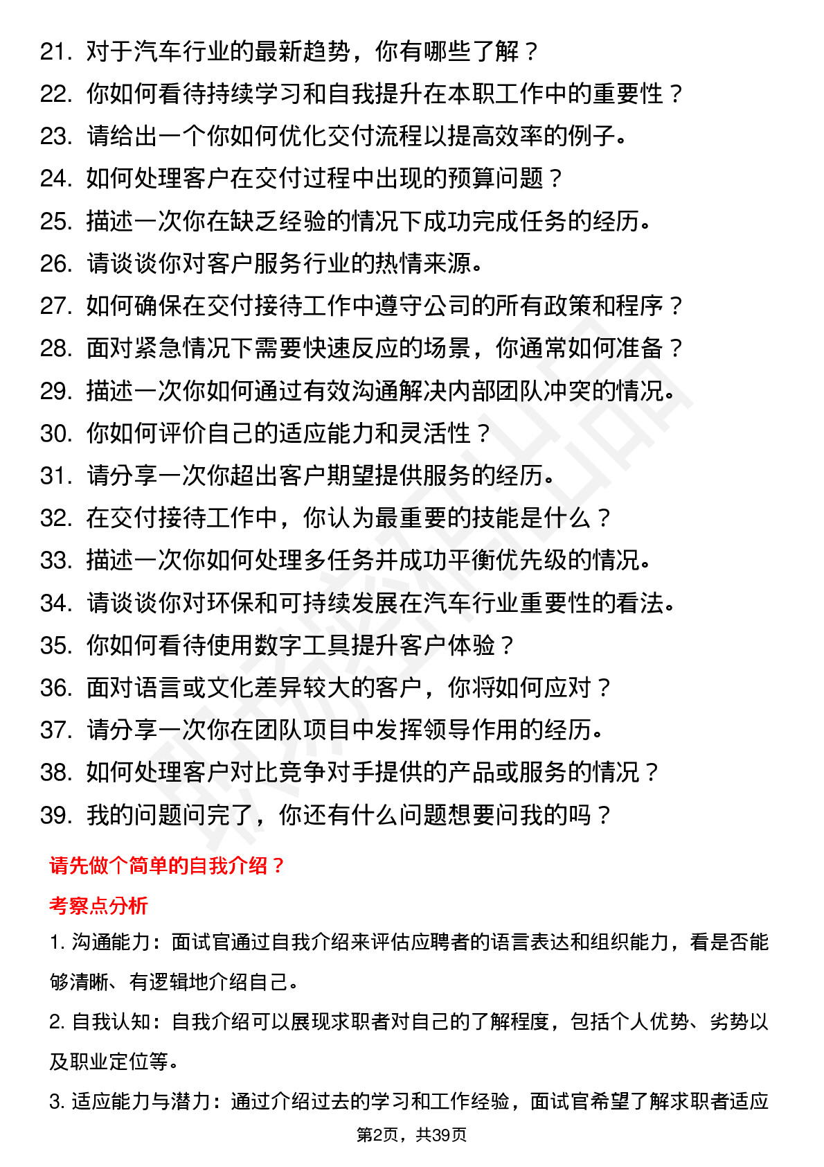 39道小米集团交付接待岗-汽车销交服岗位面试题库及参考回答含考察点分析