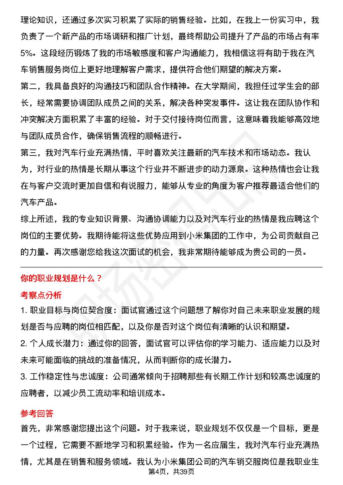 39道小米集团交付接待岗-汽车销交服岗位面试题库及参考回答含考察点分析