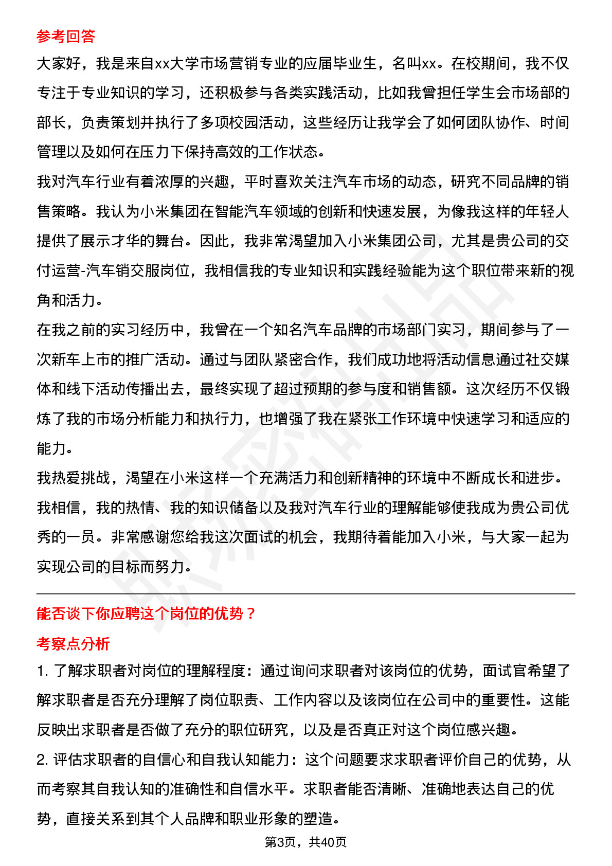 39道小米集团交付运营-汽车销交服岗位面试题库及参考回答含考察点分析