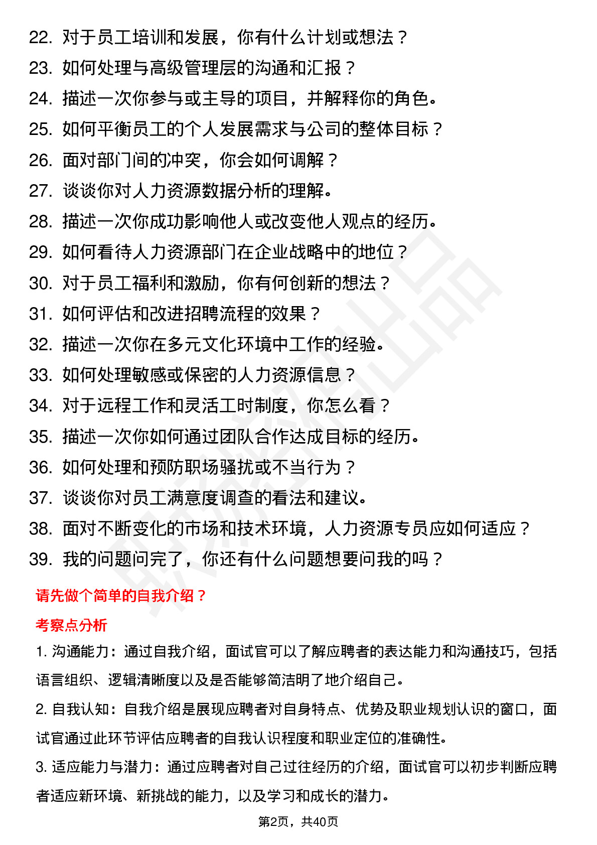 39道小米集团人力资源专员（校招）岗位面试题库及参考回答含考察点分析