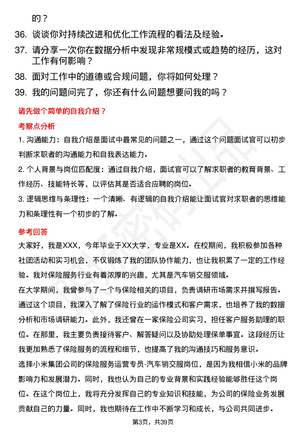 39道小米集团保险服务运营专员-汽车销交服岗位面试题库及参考回答含考察点分析