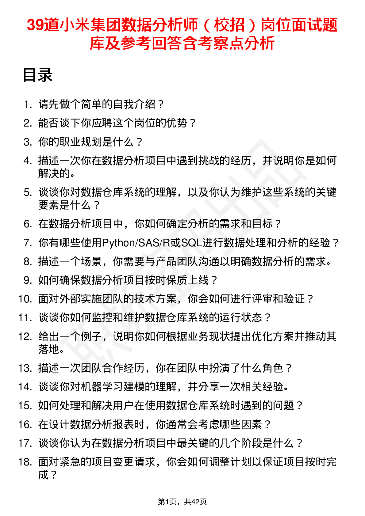 39道小米集团数据分析师（校招）岗位面试题库及参考回答含考察点分析