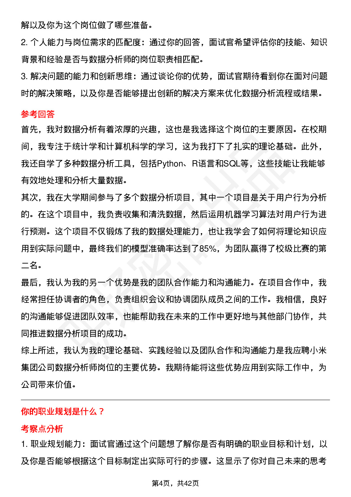 39道小米集团数据分析师（校招）岗位面试题库及参考回答含考察点分析