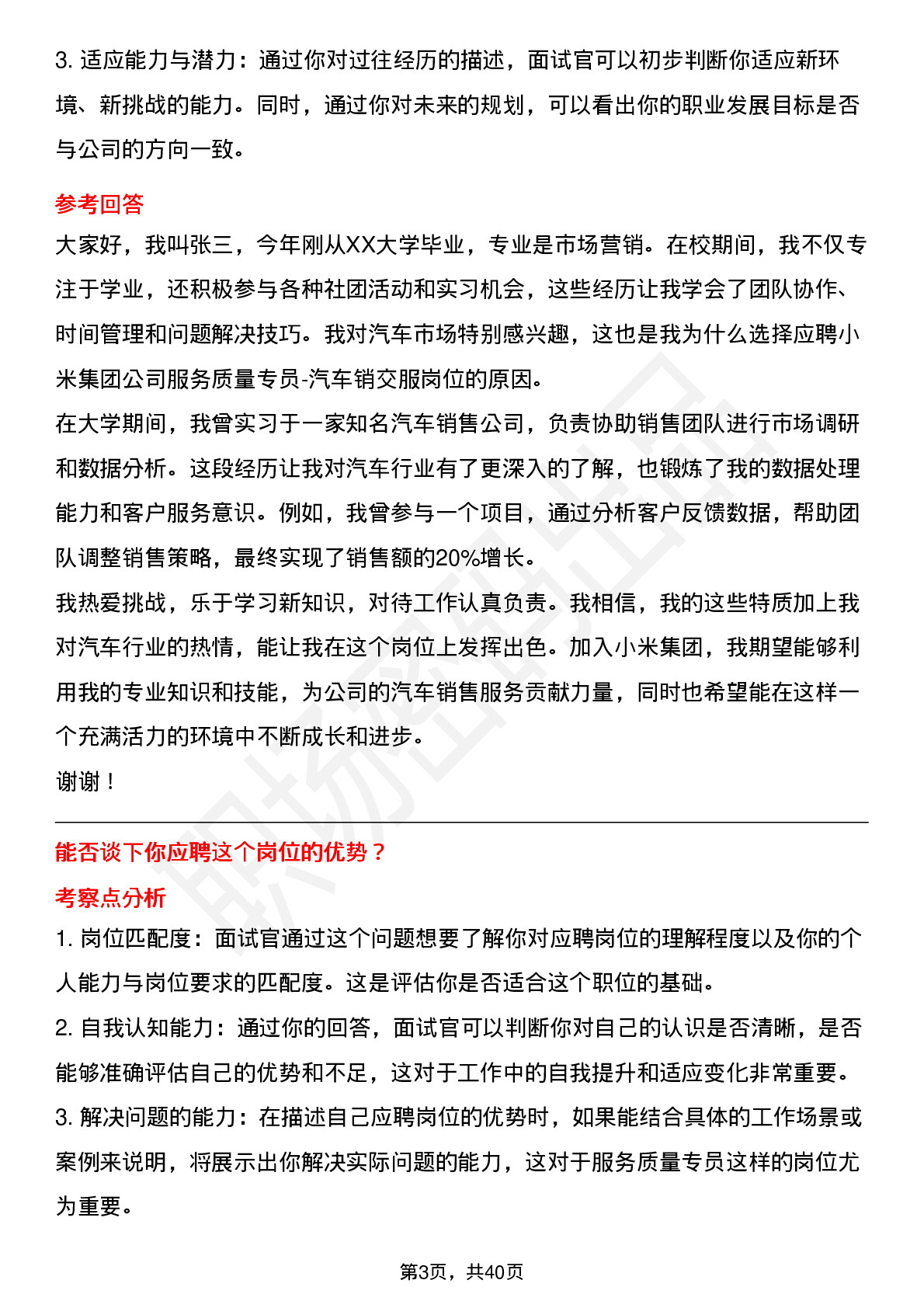 39道小米集团服务质量专员-汽车销交服岗位面试题库及参考回答含考察点分析