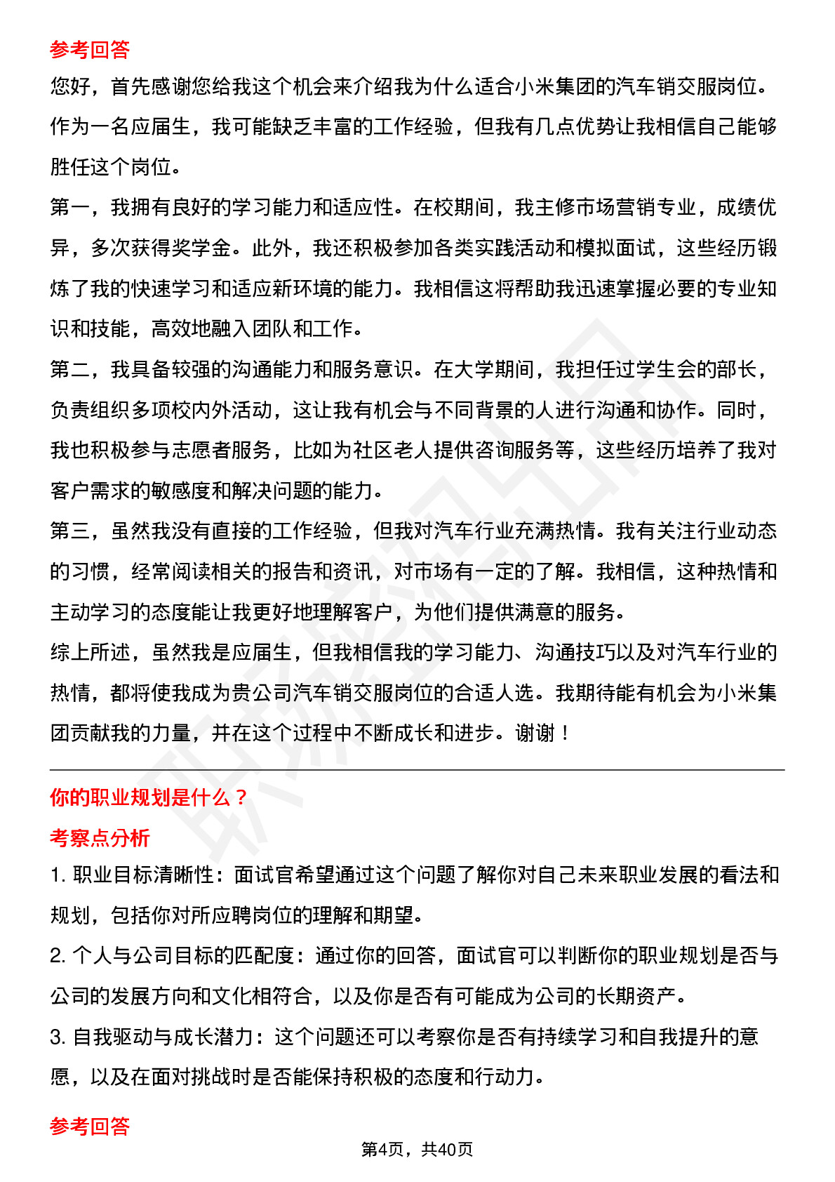 39道小米集团服务质量专员-汽车销交服岗位面试题库及参考回答含考察点分析