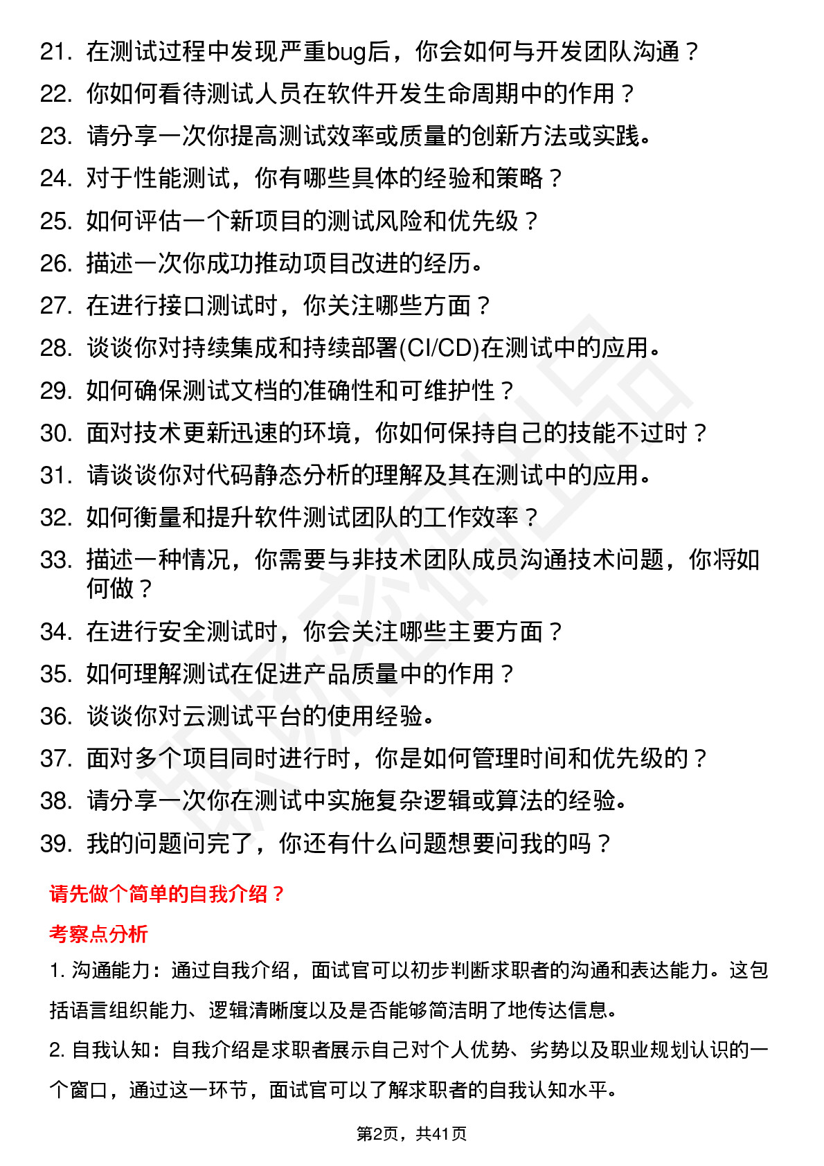 39道小米集团测试开发工程师岗位面试题库及参考回答含考察点分析