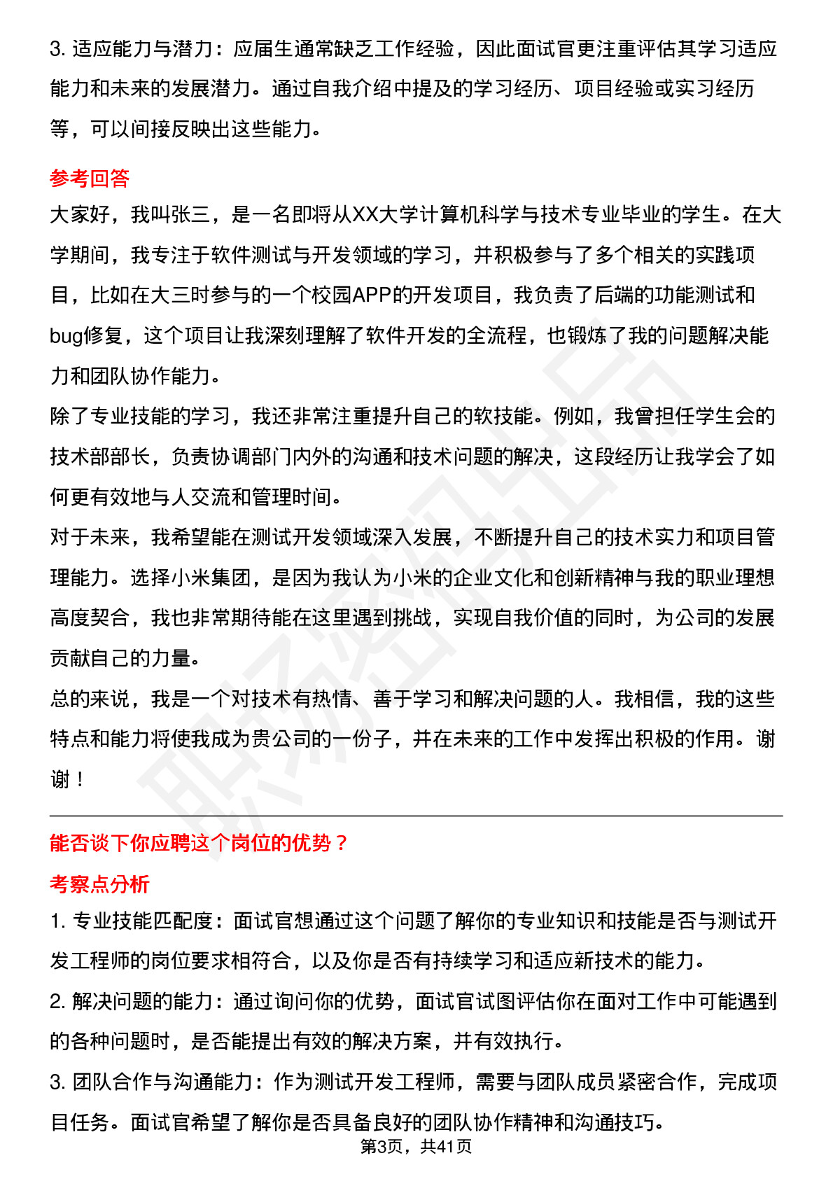 39道小米集团测试开发工程师岗位面试题库及参考回答含考察点分析