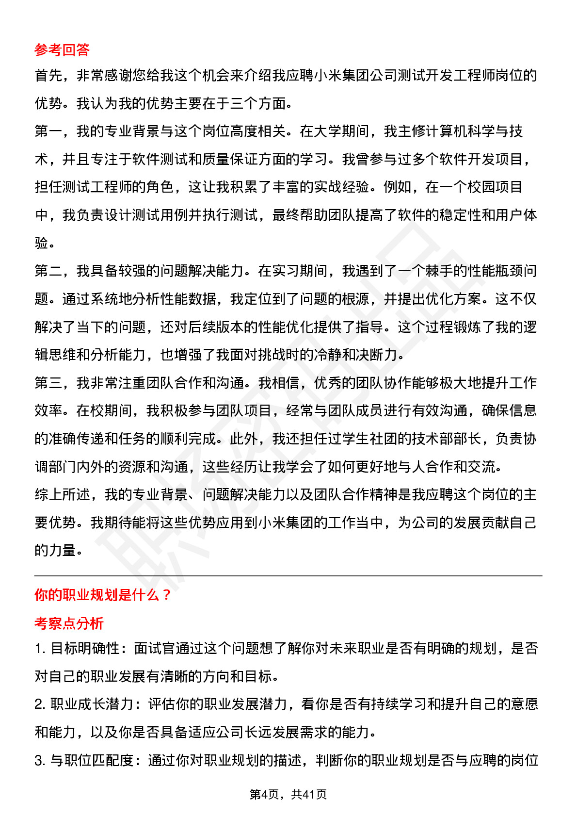 39道小米集团测试开发工程师岗位面试题库及参考回答含考察点分析