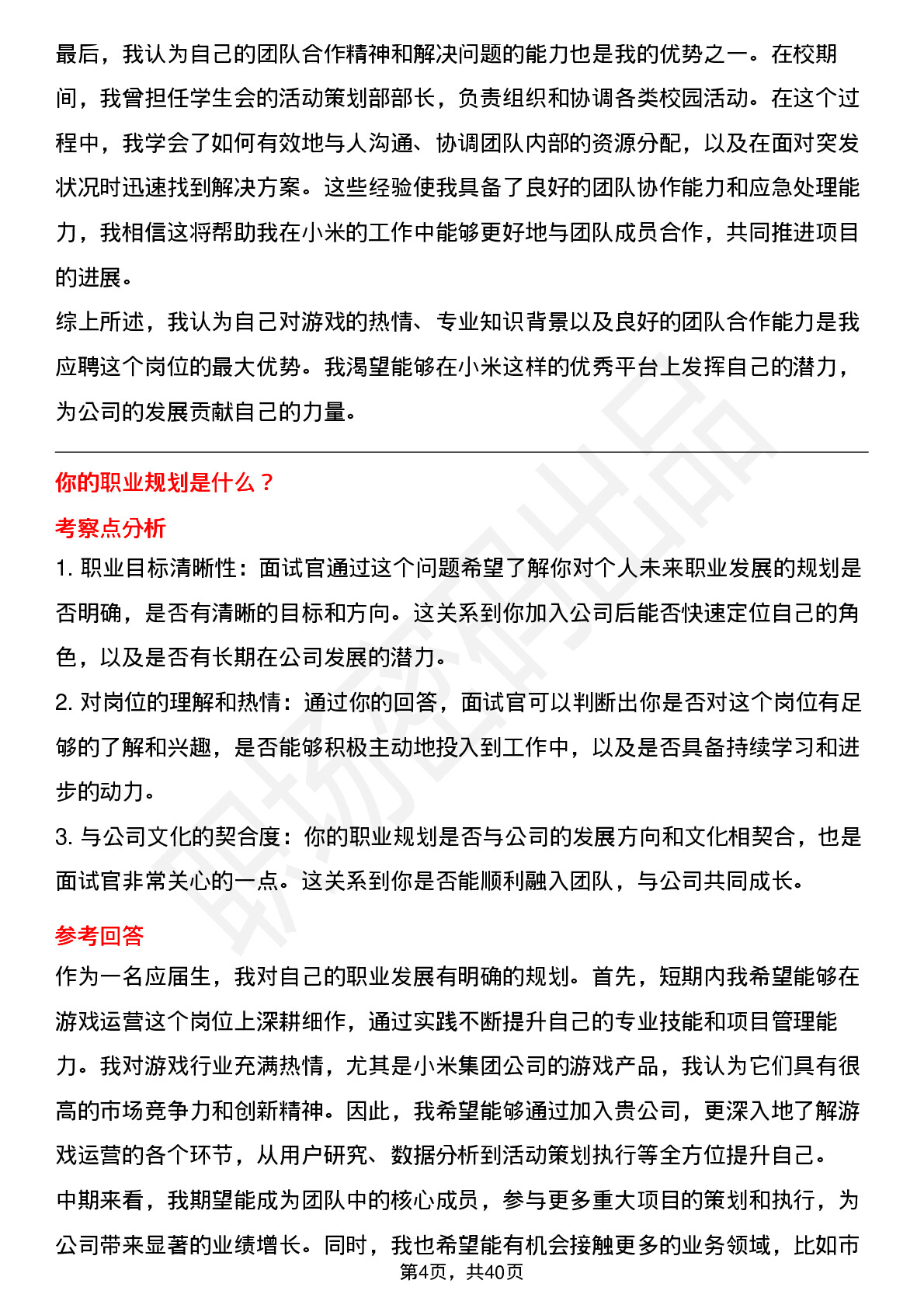 39道小米集团游戏运营岗位面试题库及参考回答含考察点分析