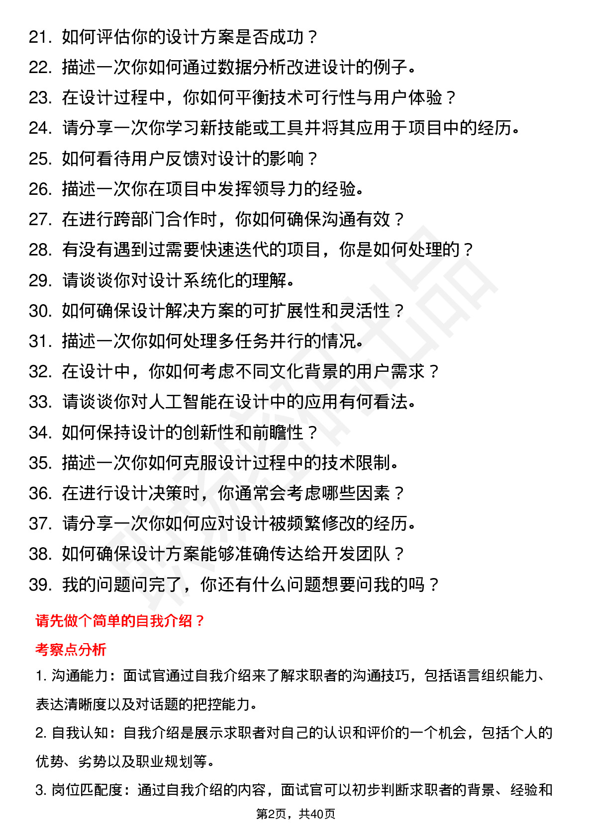 39道小米集团用户体验设计师岗位面试题库及参考回答含考察点分析